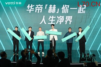 不愧是“方老华”高端厨电三强的时尚担当，华帝这场发布会全程高能！